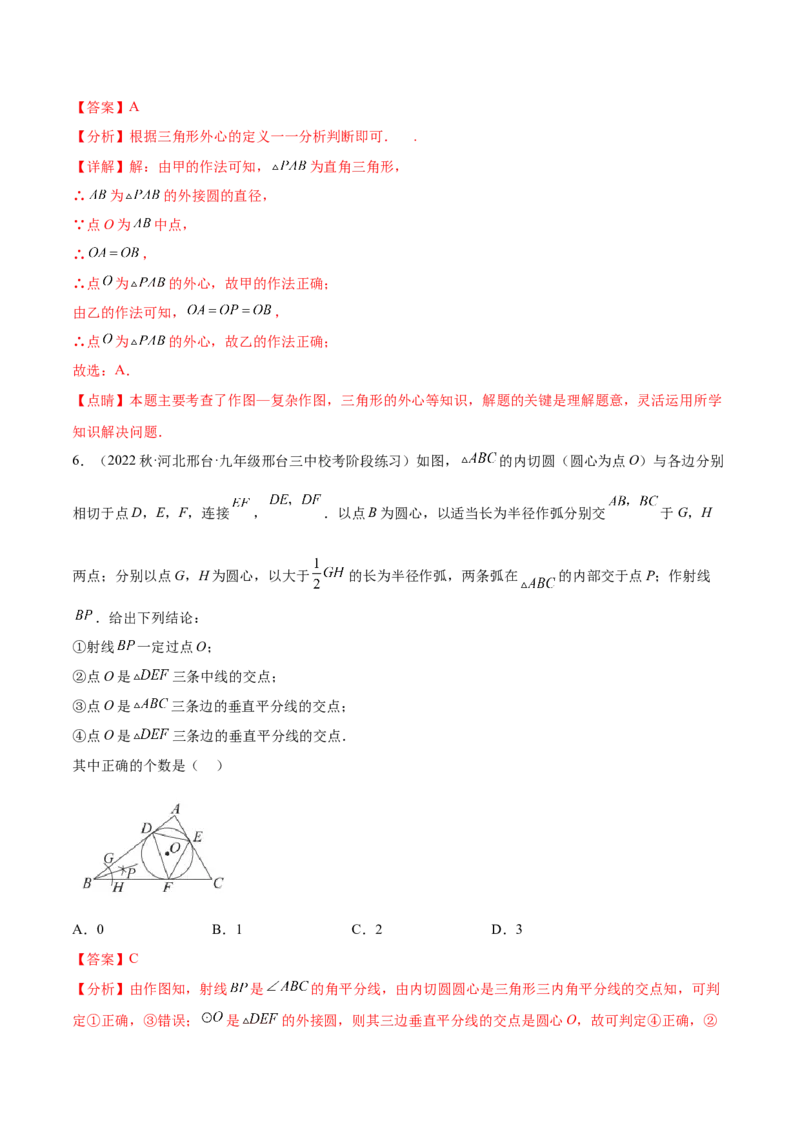 第二十四章圆（知识归纳+题型突破）（十一大题型，176题）（教师版）-（人教版）_人教版数学九年级上册_版本二_九年级数学上册（人教版）_单元知识复习专项-U105_2024版