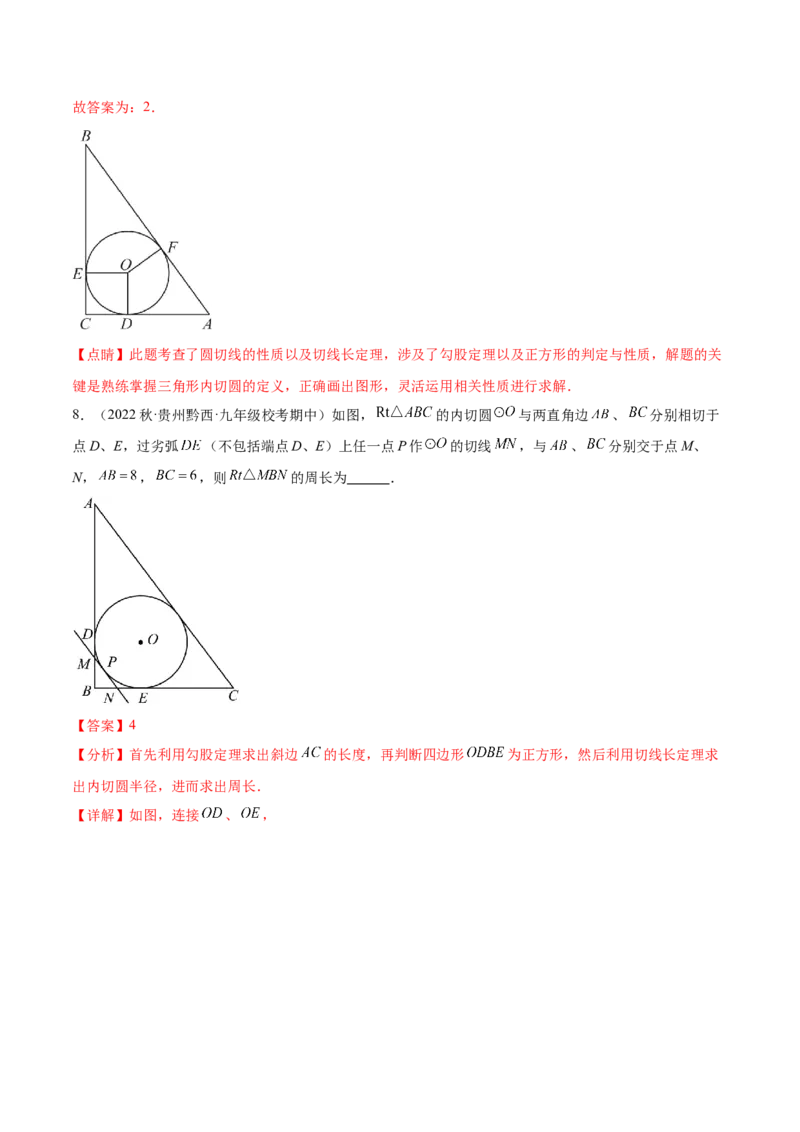 第二十四章圆（知识归纳+题型突破）（十一大题型，176题）（教师版）-（人教版）_人教版数学九年级上册_版本二_九年级数学上册（人教版）_单元知识复习专项-U105_2024版