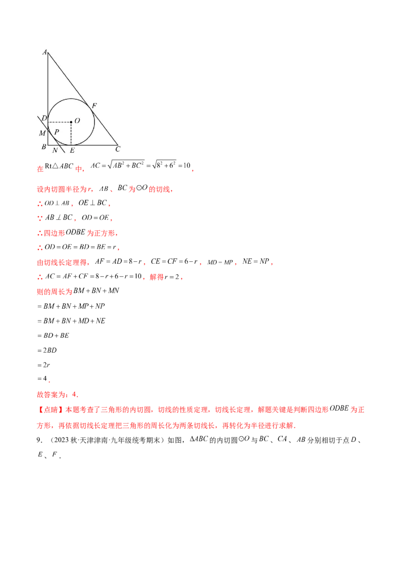 第二十四章圆（知识归纳+题型突破）（十一大题型，176题）（教师版）-（人教版）_人教版数学九年级上册_版本二_九年级数学上册（人教版）_单元知识复习专项-U105_2024版