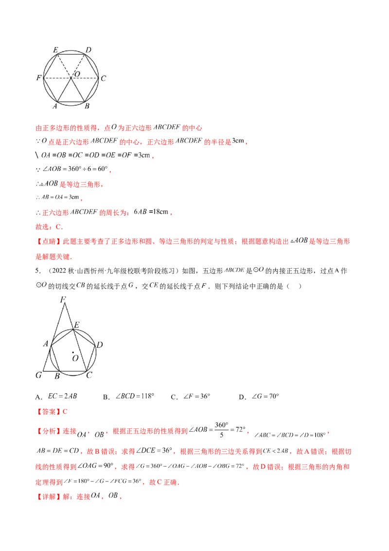 第二十四章圆（知识归纳+题型突破）（十一大题型，176题）（教师版）-（人教版）_人教版数学九年级上册_版本二_九年级数学上册（人教版）_单元知识复习专项-U105_2024版