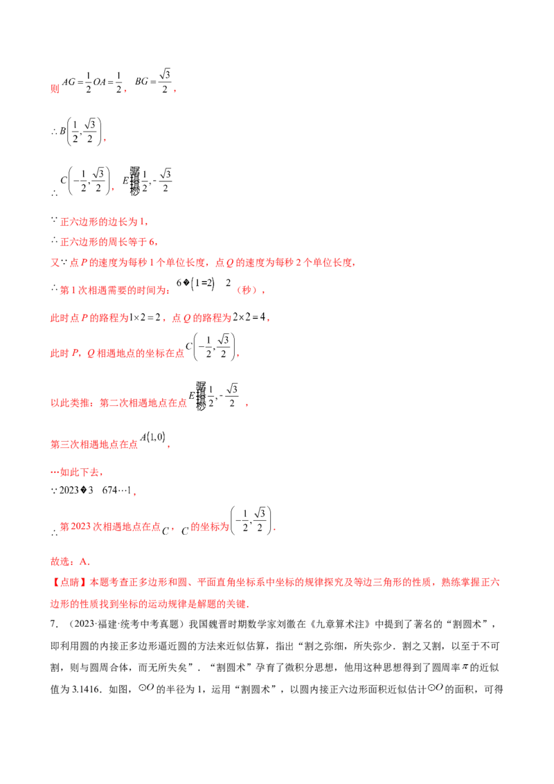 第二十四章圆（知识归纳+题型突破）（十一大题型，176题）（教师版）-（人教版）_人教版数学九年级上册_版本二_九年级数学上册（人教版）_单元知识复习专项-U105_2024版
