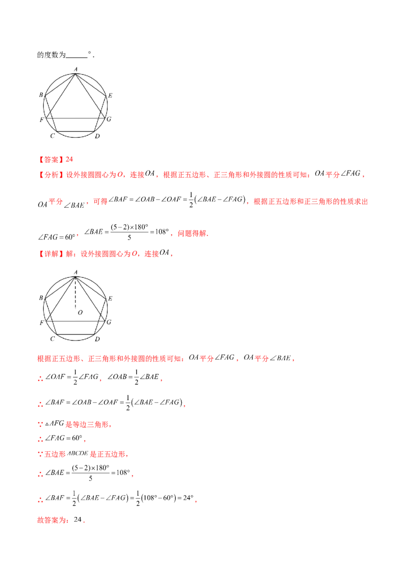 第二十四章圆（知识归纳+题型突破）（十一大题型，176题）（教师版）-（人教版）_人教版数学九年级上册_版本二_九年级数学上册（人教版）_单元知识复习专项-U105_2024版