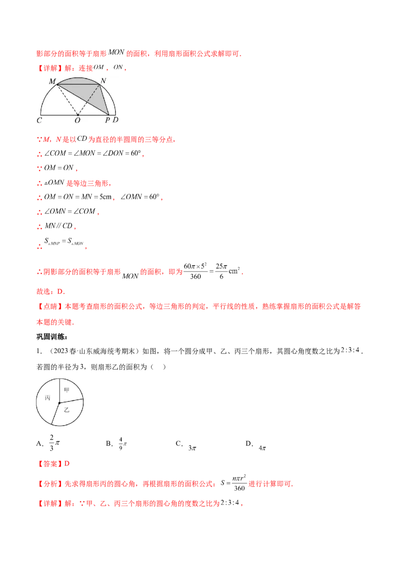 第二十四章圆（知识归纳+题型突破）（十一大题型，176题）（教师版）-（人教版）_人教版数学九年级上册_版本二_九年级数学上册（人教版）_单元知识复习专项-U105_2024版