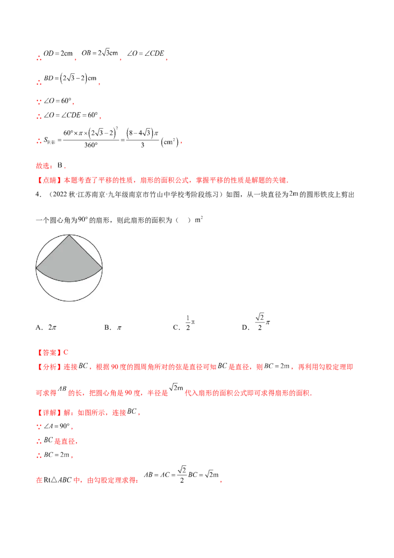 第二十四章圆（知识归纳+题型突破）（十一大题型，176题）（教师版）-（人教版）_人教版数学九年级上册_版本二_九年级数学上册（人教版）_单元知识复习专项-U105_2024版