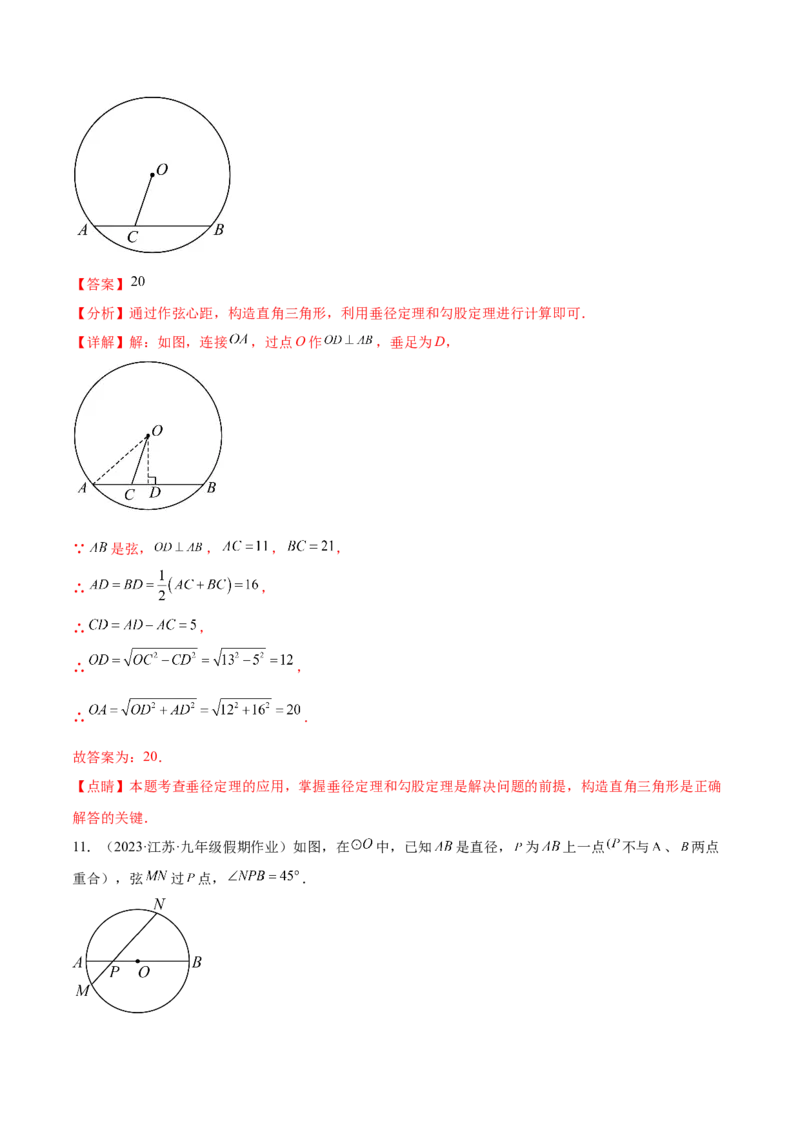 第二十四章圆（知识归纳+题型突破）（十一大题型，176题）（教师版）-（人教版）_人教版数学九年级上册_版本二_九年级数学上册（人教版）_单元知识复习专项-U105_2024版