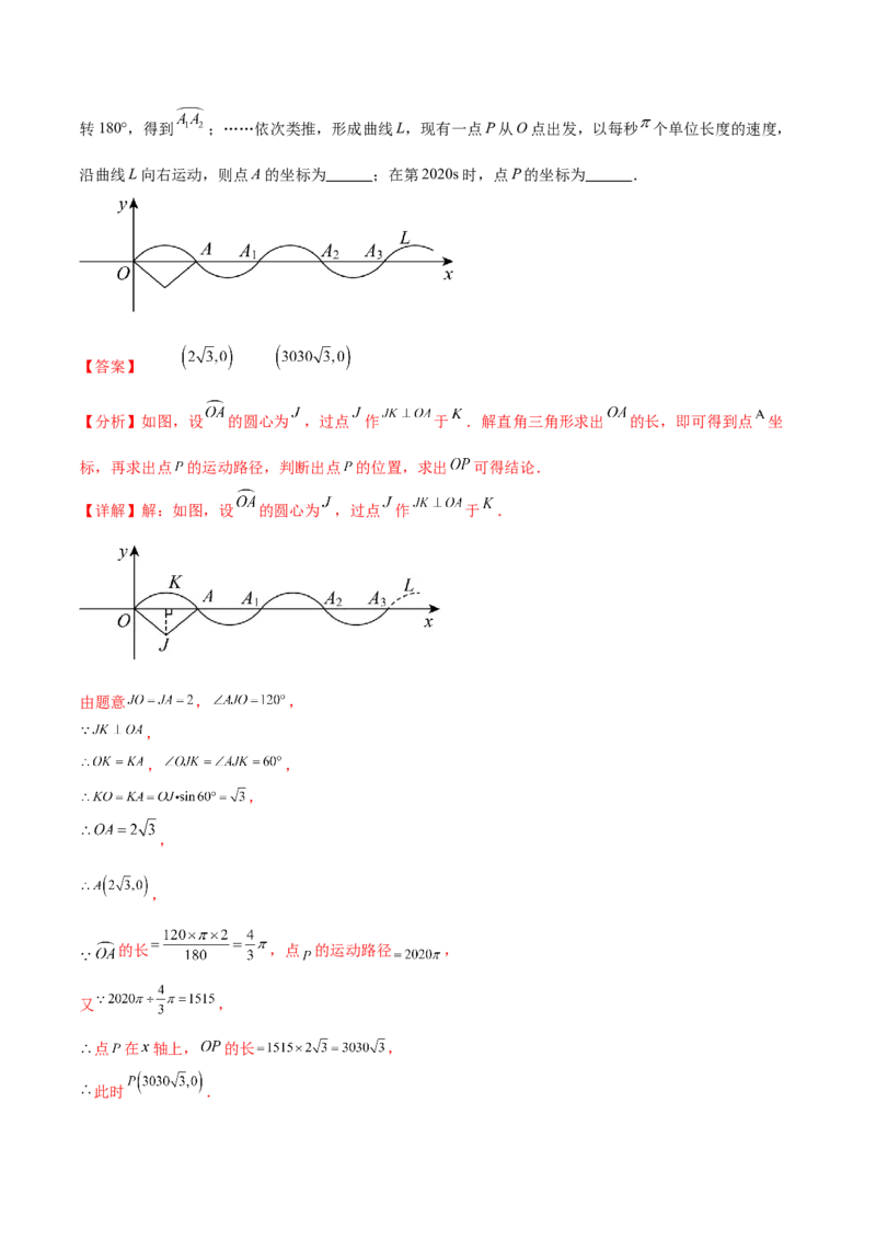 第二十四章圆（知识归纳+题型突破）（十一大题型，176题）（教师版）-（人教版）_人教版数学九年级上册_版本二_九年级数学上册（人教版）_单元知识复习专项-U105_2024版