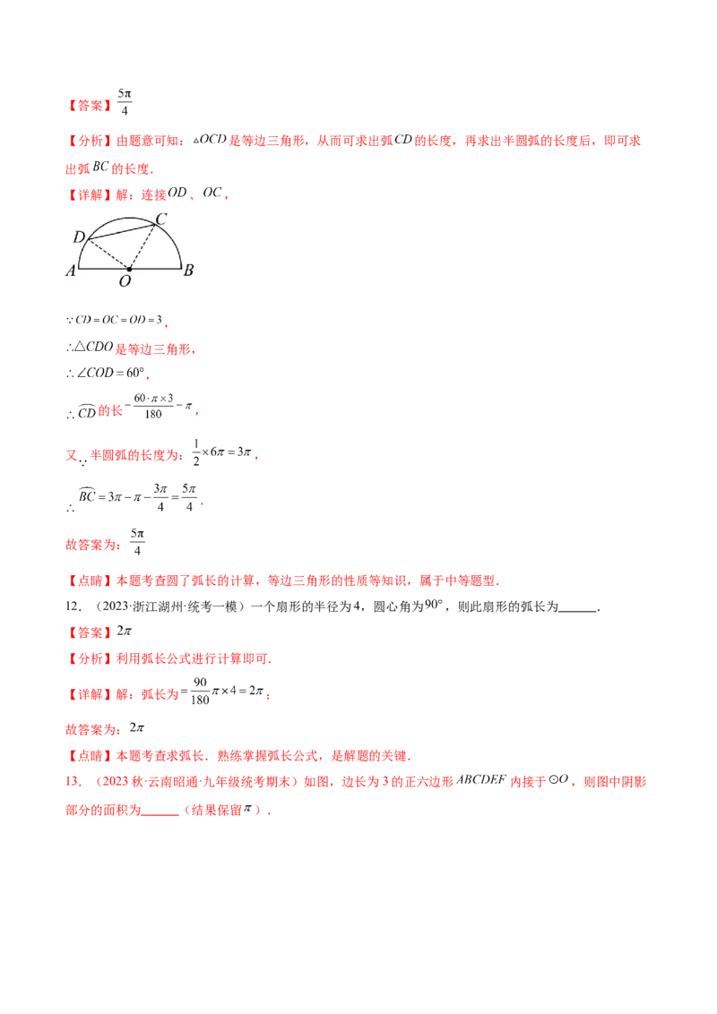 第二十四章圆（知识归纳+题型突破）（十一大题型，176题）（教师版）-（人教版）_人教版数学九年级上册_版本二_九年级数学上册（人教版）_单元知识复习专项-U105_2024版
