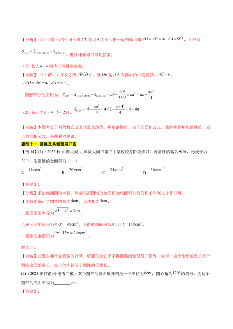 第二十四章圆（知识归纳+题型突破）（十一大题型，176题）（教师版）-（人教版）_人教版数学九年级上册_版本二_九年级数学上册（人教版）_单元知识复习专项-U105_2024版