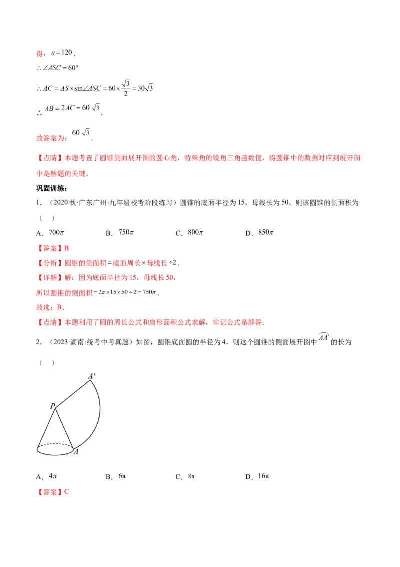第二十四章圆（知识归纳+题型突破）（十一大题型，176题）（教师版）-（人教版）_人教版数学九年级上册_版本二_九年级数学上册（人教版）_单元知识复习专项-U105_2024版