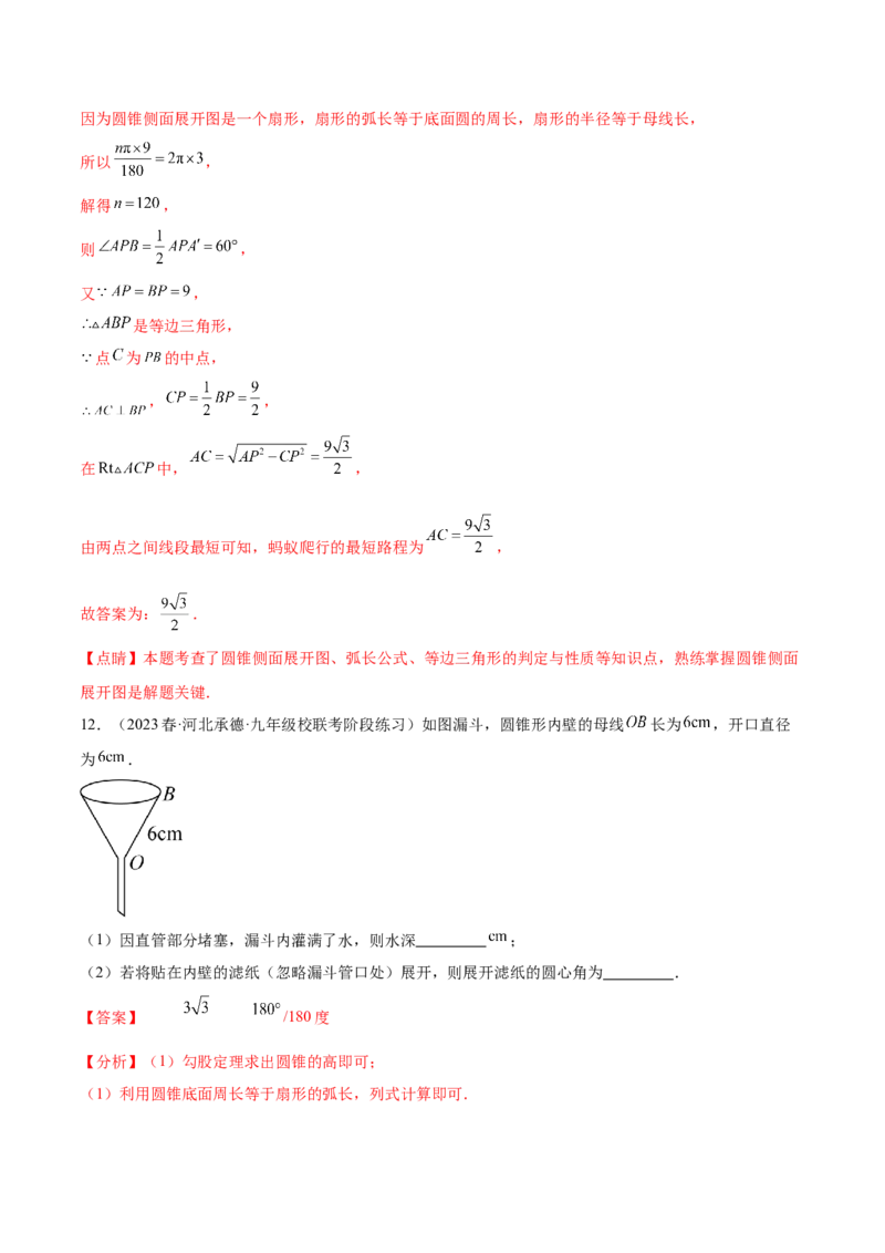 第二十四章圆（知识归纳+题型突破）（十一大题型，176题）（教师版）-（人教版）_人教版数学九年级上册_版本二_九年级数学上册（人教版）_单元知识复习专项-U105_2024版