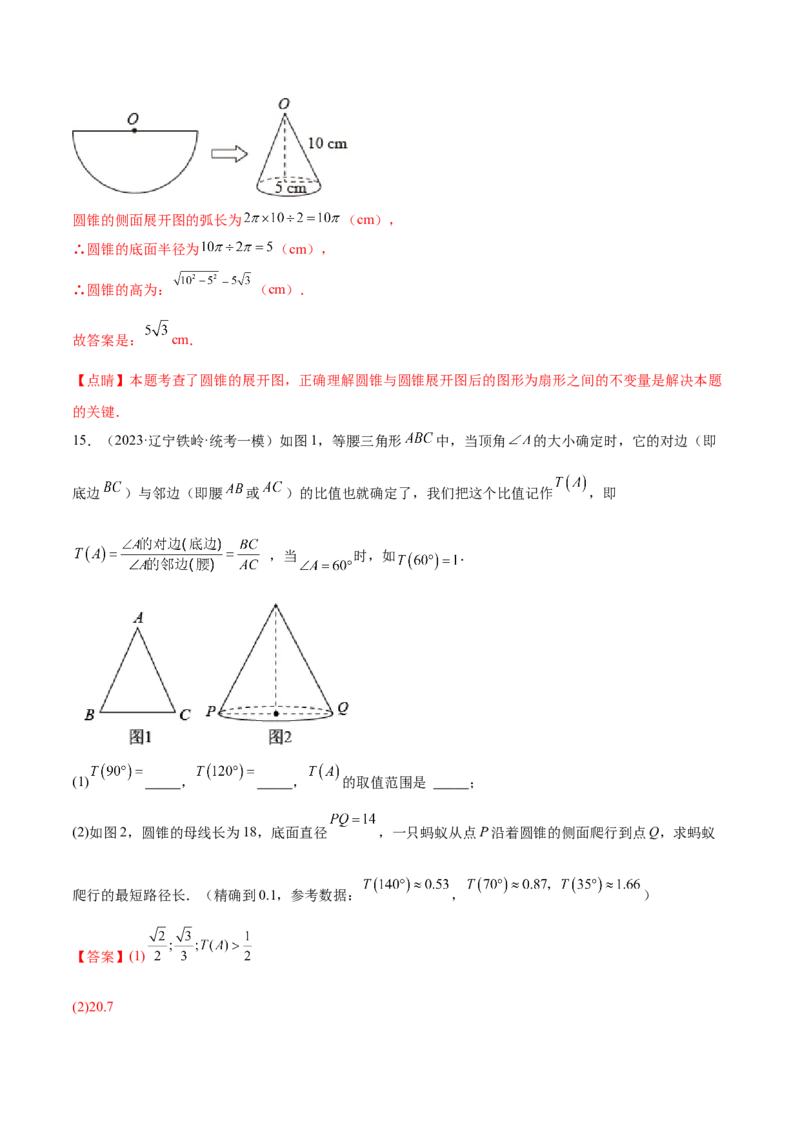 第二十四章圆（知识归纳+题型突破）（十一大题型，176题）（教师版）-（人教版）_人教版数学九年级上册_版本二_九年级数学上册（人教版）_单元知识复习专项-U105_2024版