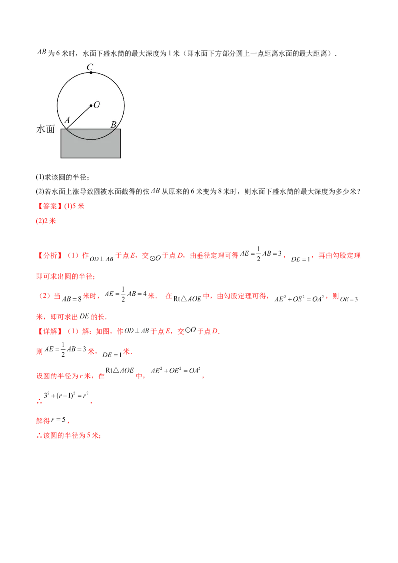 第二十四章圆（知识归纳+题型突破）（十一大题型，176题）（教师版）-（人教版）_人教版数学九年级上册_版本二_九年级数学上册（人教版）_单元知识复习专项-U105_2024版