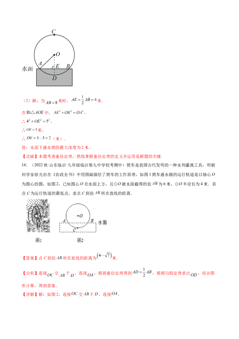 第二十四章圆（知识归纳+题型突破）（十一大题型，176题）（教师版）-（人教版）_人教版数学九年级上册_版本二_九年级数学上册（人教版）_单元知识复习专项-U105_2024版