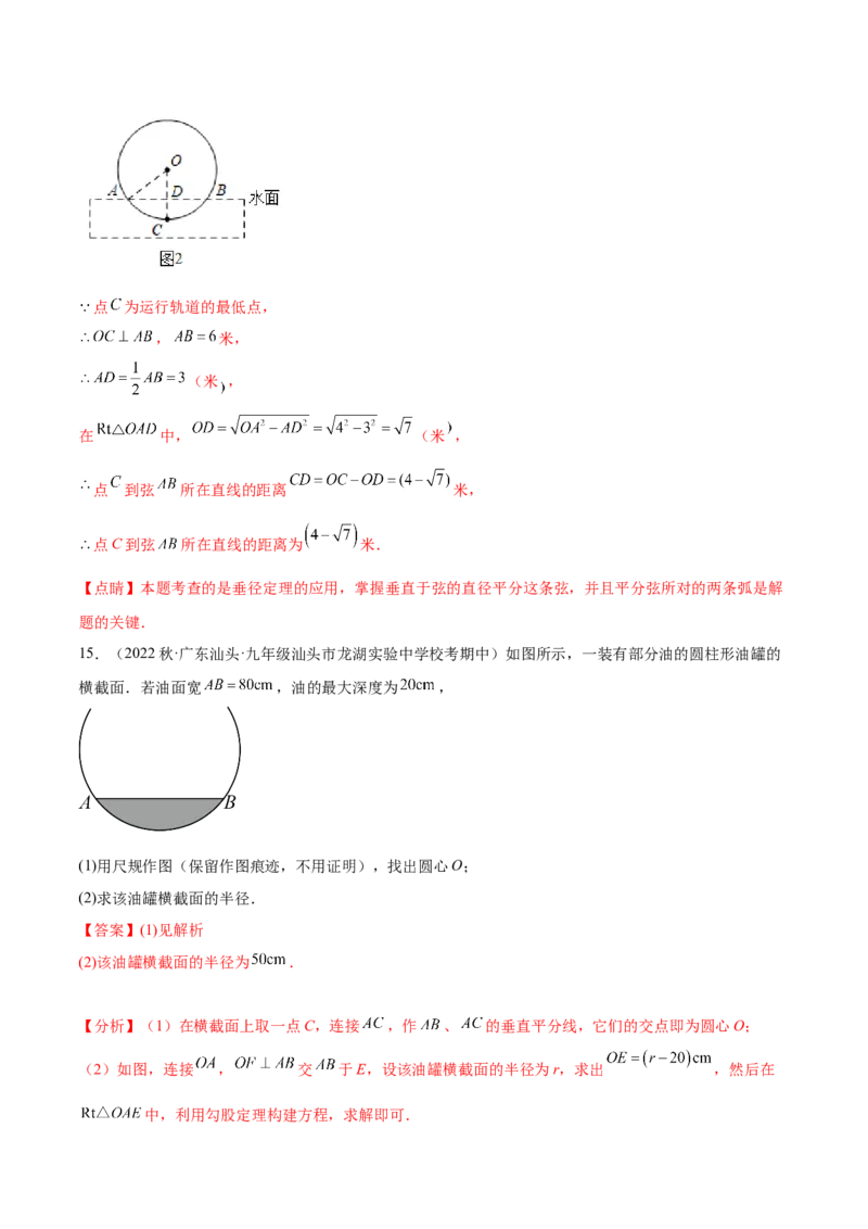 第二十四章圆（知识归纳+题型突破）（十一大题型，176题）（教师版）-（人教版）_人教版数学九年级上册_版本二_九年级数学上册（人教版）_单元知识复习专项-U105_2024版