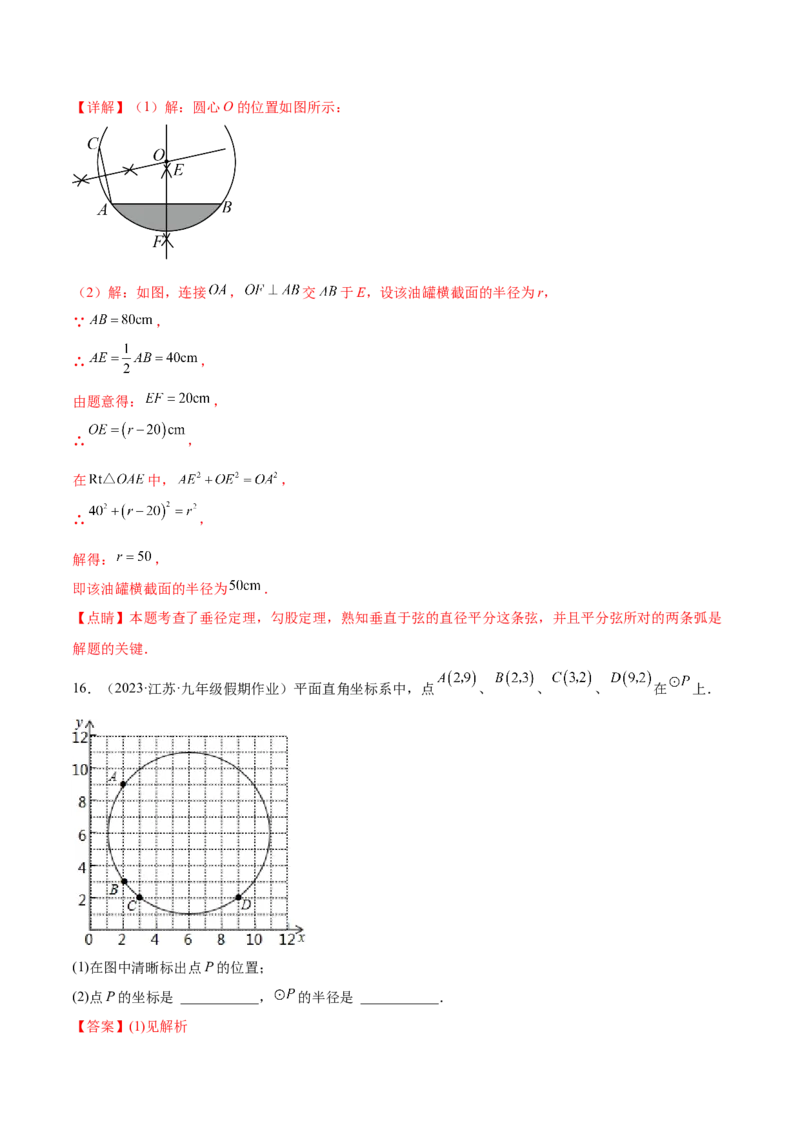 第二十四章圆（知识归纳+题型突破）（十一大题型，176题）（教师版）-（人教版）_人教版数学九年级上册_版本二_九年级数学上册（人教版）_单元知识复习专项-U105_2024版
