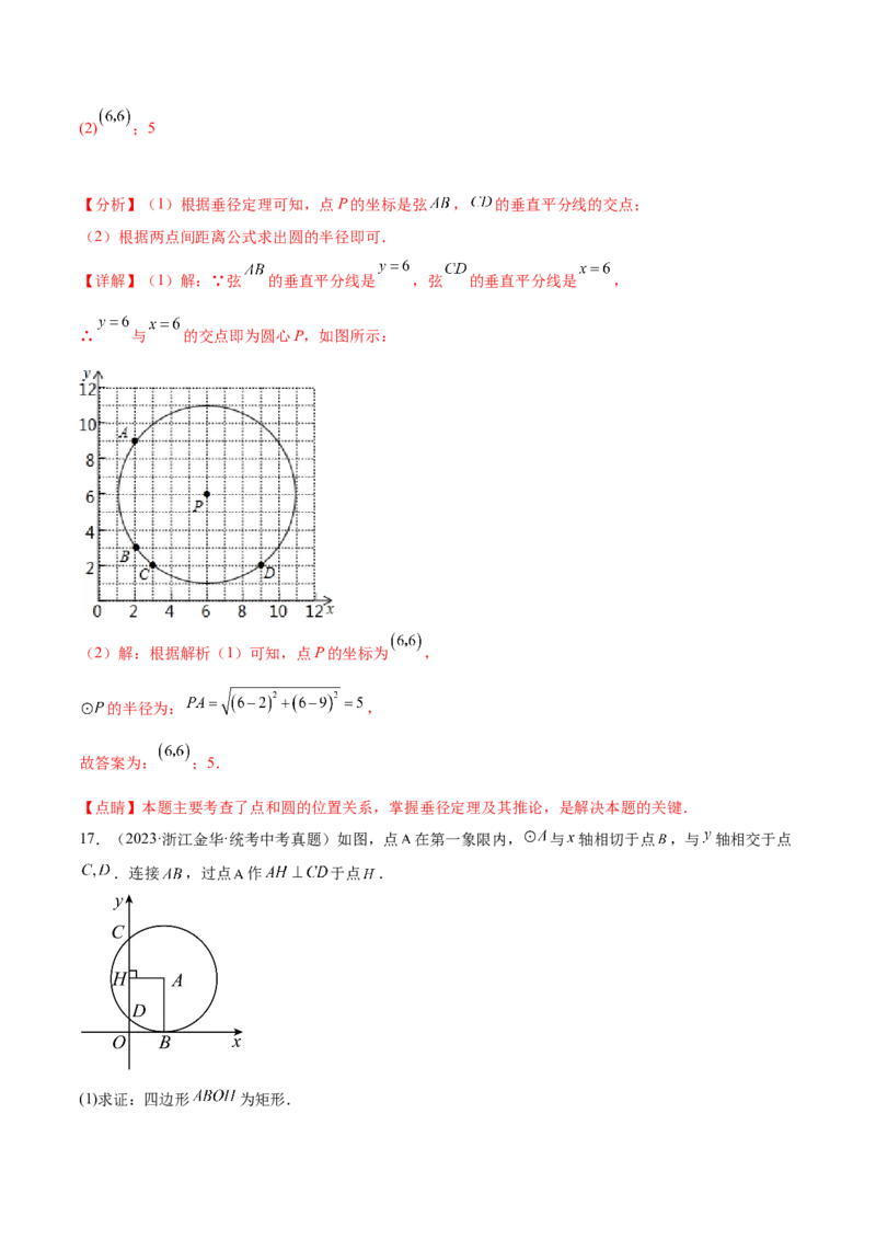 第二十四章圆（知识归纳+题型突破）（十一大题型，176题）（教师版）-（人教版）_人教版数学九年级上册_版本二_九年级数学上册（人教版）_单元知识复习专项-U105_2024版