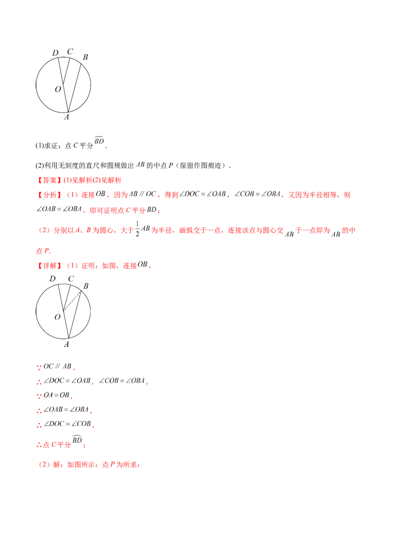 第二十四章圆（知识归纳+题型突破）（十一大题型，176题）（教师版）-（人教版）_人教版数学九年级上册_版本二_九年级数学上册（人教版）_单元知识复习专项-U105_2024版