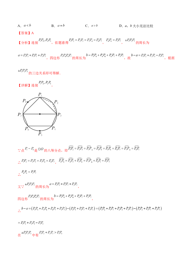 第二十四章圆（知识归纳+题型突破）（十一大题型，176题）（教师版）-（人教版）_人教版数学九年级上册_版本二_九年级数学上册（人教版）_单元知识复习专项-U105_2024版