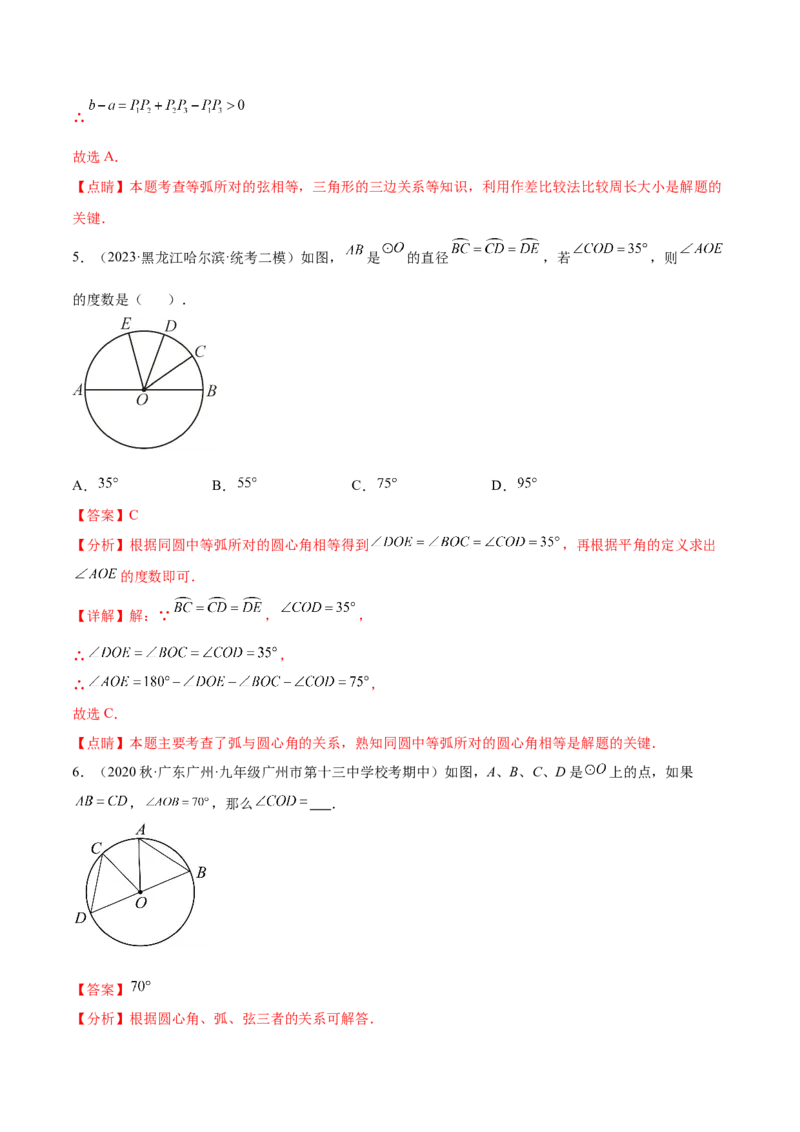 第二十四章圆（知识归纳+题型突破）（十一大题型，176题）（教师版）-（人教版）_人教版数学九年级上册_版本二_九年级数学上册（人教版）_单元知识复习专项-U105_2024版