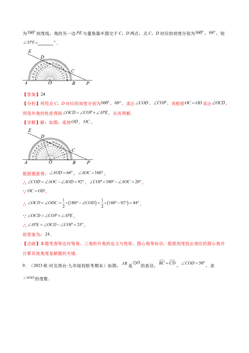 第二十四章圆（知识归纳+题型突破）（十一大题型，176题）（教师版）-（人教版）_人教版数学九年级上册_版本二_九年级数学上册（人教版）_单元知识复习专项-U105_2024版