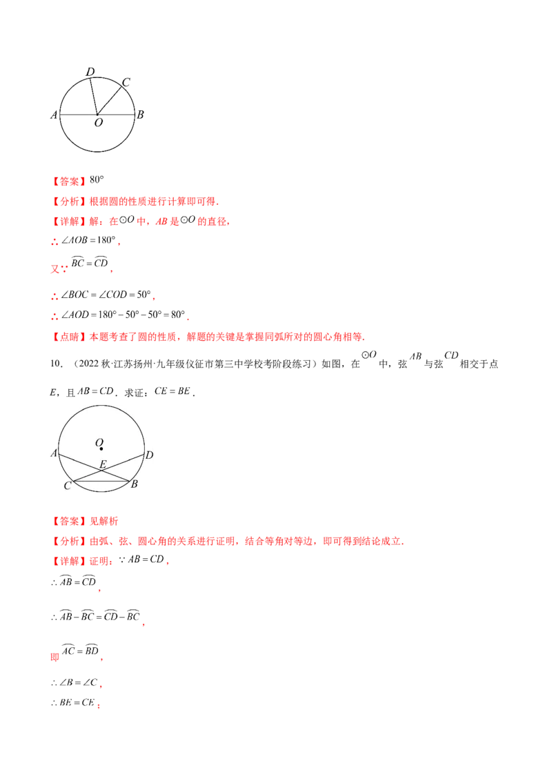 第二十四章圆（知识归纳+题型突破）（十一大题型，176题）（教师版）-（人教版）_人教版数学九年级上册_版本二_九年级数学上册（人教版）_单元知识复习专项-U105_2024版