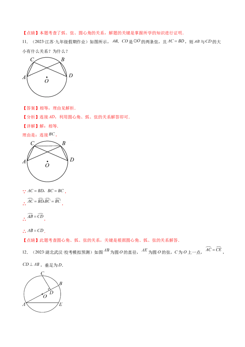 第二十四章圆（知识归纳+题型突破）（十一大题型，176题）（教师版）-（人教版）_人教版数学九年级上册_版本二_九年级数学上册（人教版）_单元知识复习专项-U105_2024版