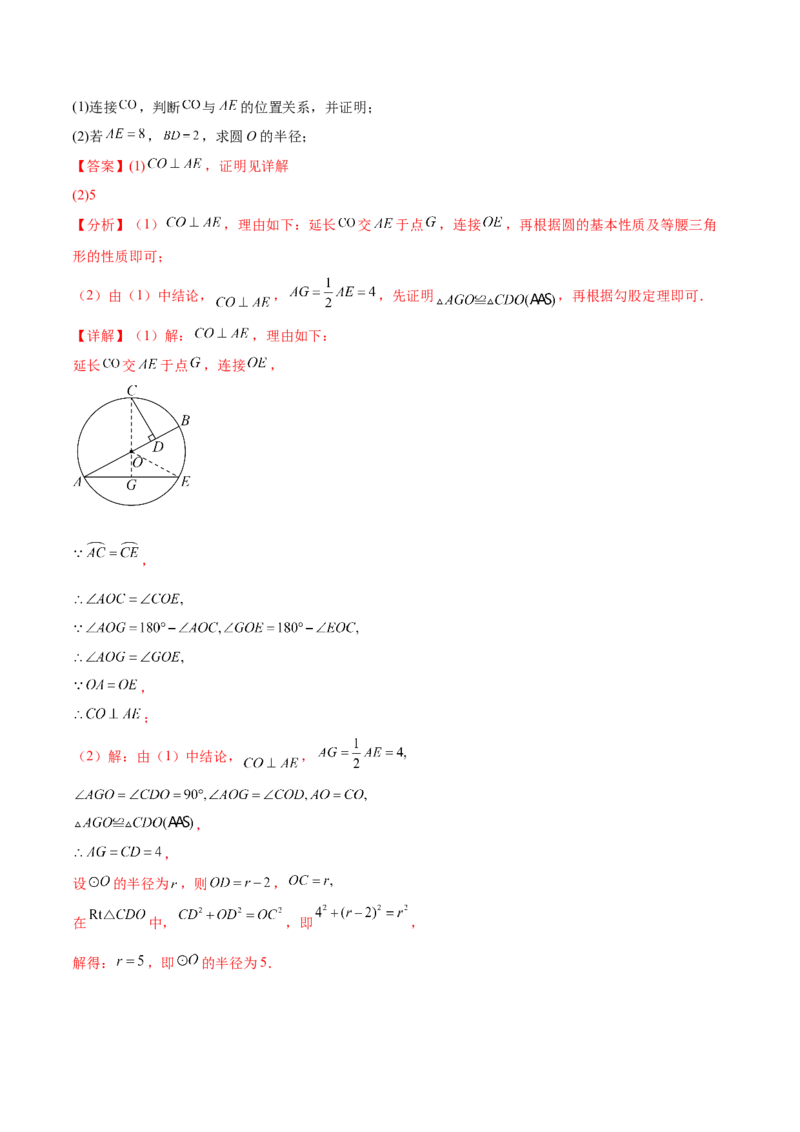 第二十四章圆（知识归纳+题型突破）（十一大题型，176题）（教师版）-（人教版）_人教版数学九年级上册_版本二_九年级数学上册（人教版）_单元知识复习专项-U105_2024版