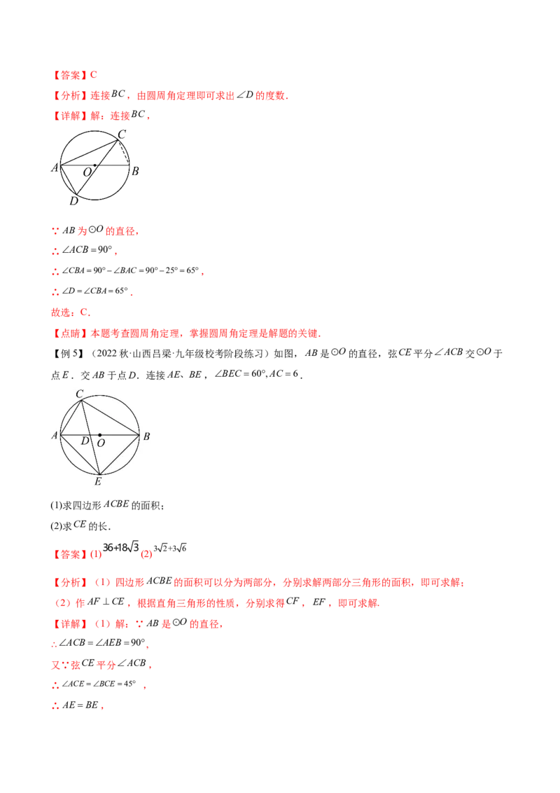第二十四章圆（知识归纳+题型突破）（十一大题型，176题）（教师版）-（人教版）_人教版数学九年级上册_版本二_九年级数学上册（人教版）_单元知识复习专项-U105_2024版