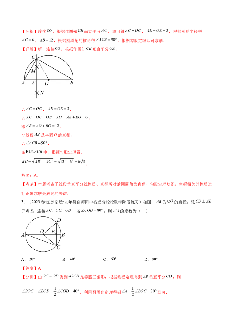 第二十四章圆（知识归纳+题型突破）（十一大题型，176题）（教师版）-（人教版）_人教版数学九年级上册_版本二_九年级数学上册（人教版）_单元知识复习专项-U105_2024版