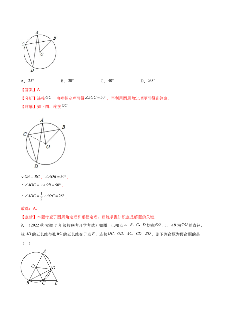 第二十四章圆（知识归纳+题型突破）（十一大题型，176题）（教师版）-（人教版）_人教版数学九年级上册_版本二_九年级数学上册（人教版）_单元知识复习专项-U105_2024版