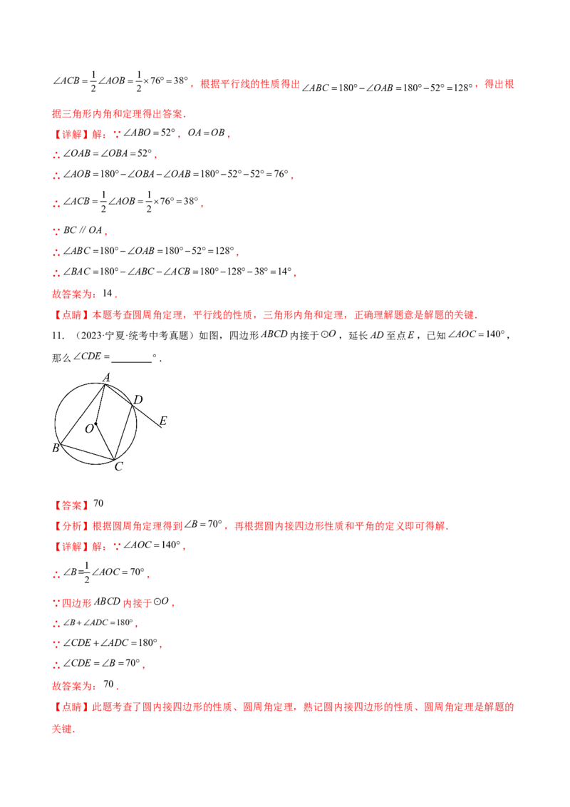 第二十四章圆（知识归纳+题型突破）（十一大题型，176题）（教师版）-（人教版）_人教版数学九年级上册_版本二_九年级数学上册（人教版）_单元知识复习专项-U105_2024版