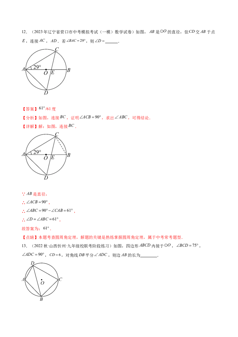 第二十四章圆（知识归纳+题型突破）（十一大题型，176题）（教师版）-（人教版）_人教版数学九年级上册_版本二_九年级数学上册（人教版）_单元知识复习专项-U105_2024版