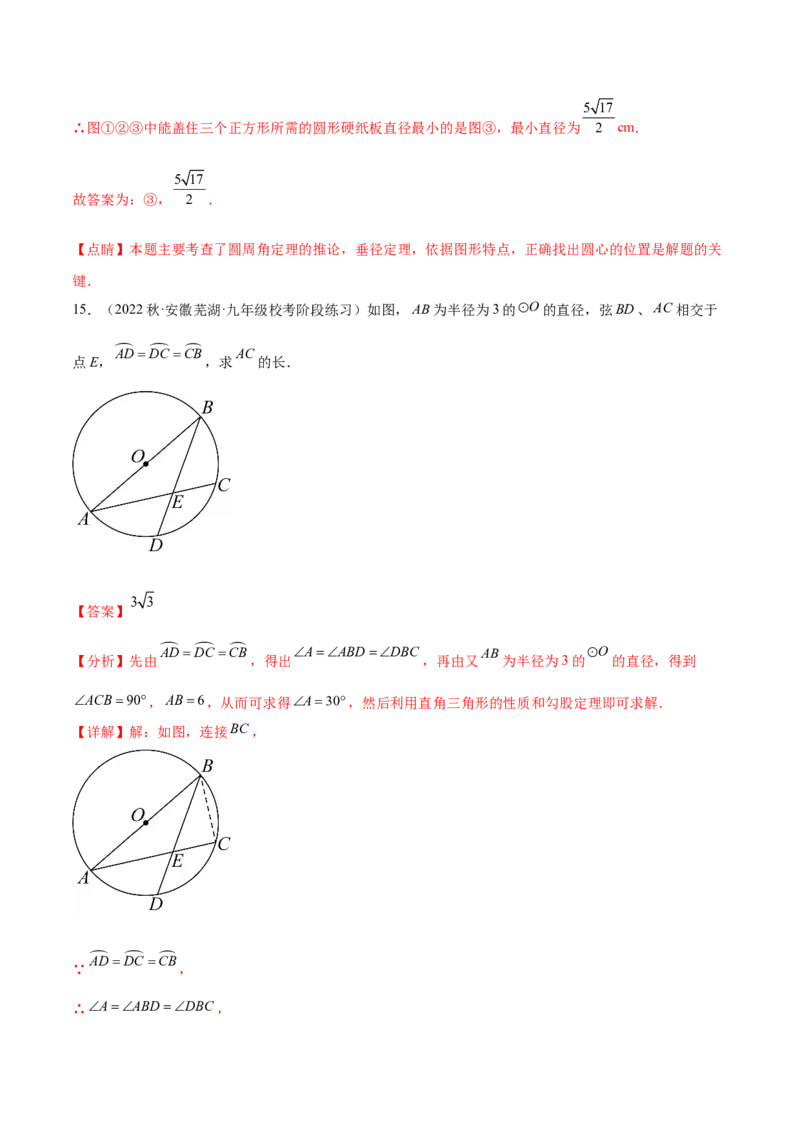第二十四章圆（知识归纳+题型突破）（十一大题型，176题）（教师版）-（人教版）_人教版数学九年级上册_版本二_九年级数学上册（人教版）_单元知识复习专项-U105_2024版