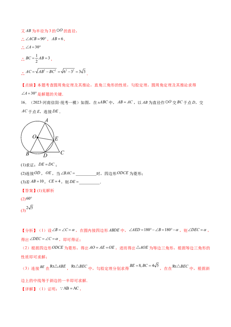 第二十四章圆（知识归纳+题型突破）（十一大题型，176题）（教师版）-（人教版）_人教版数学九年级上册_版本二_九年级数学上册（人教版）_单元知识复习专项-U105_2024版