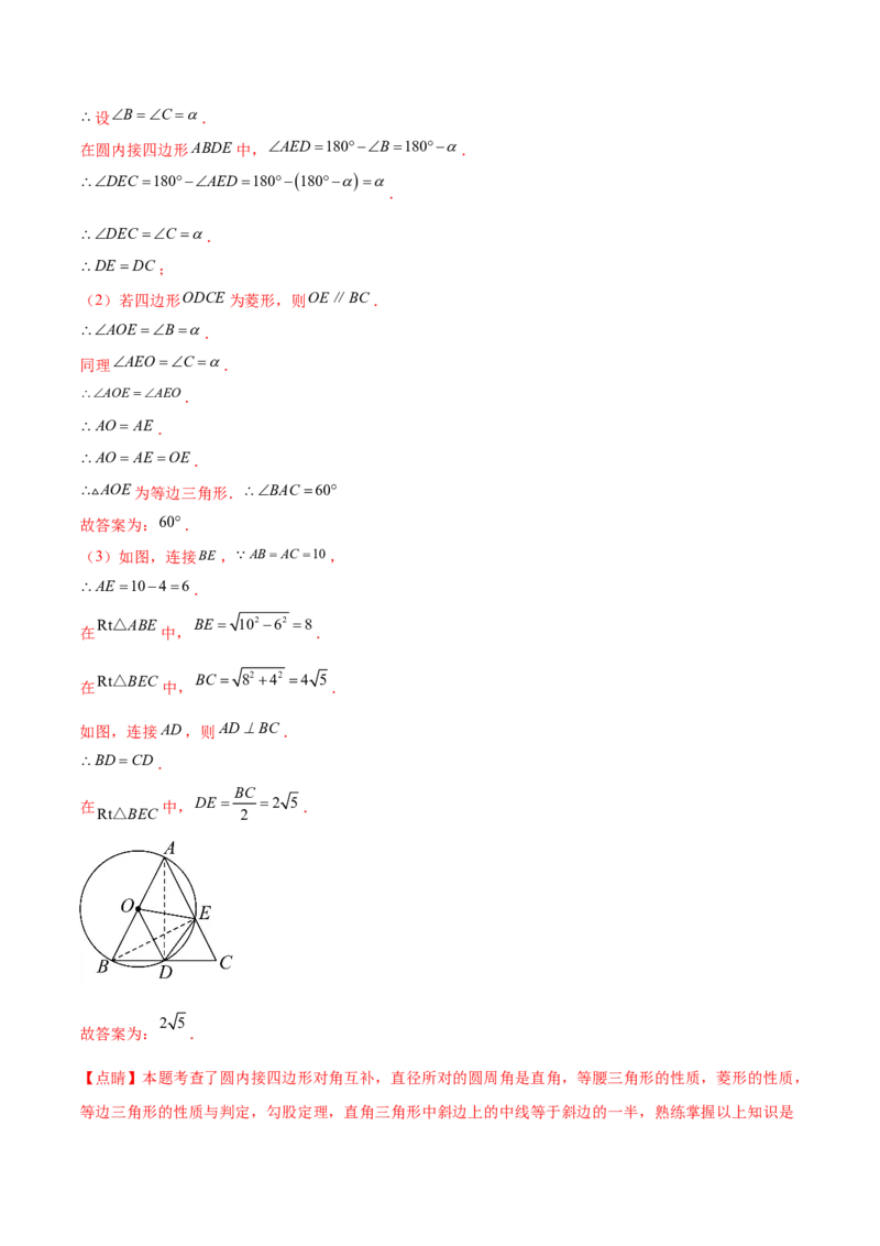 第二十四章圆（知识归纳+题型突破）（十一大题型，176题）（教师版）-（人教版）_人教版数学九年级上册_版本二_九年级数学上册（人教版）_单元知识复习专项-U105_2024版