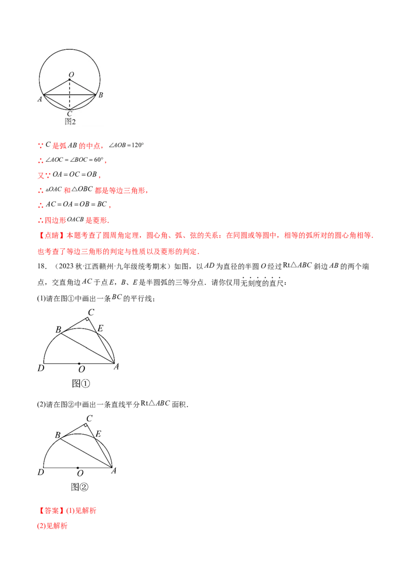 第二十四章圆（知识归纳+题型突破）（十一大题型，176题）（教师版）-（人教版）_人教版数学九年级上册_版本二_九年级数学上册（人教版）_单元知识复习专项-U105_2024版
