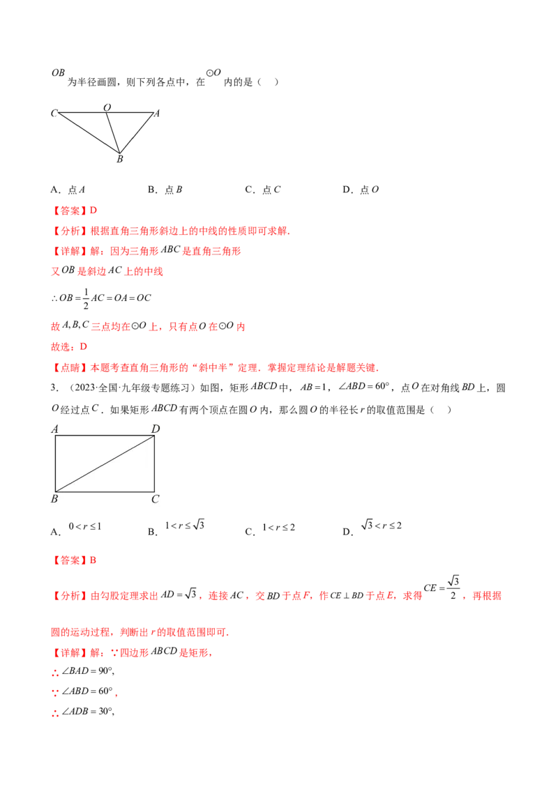 第二十四章圆（知识归纳+题型突破）（十一大题型，176题）（教师版）-（人教版）_人教版数学九年级上册_版本二_九年级数学上册（人教版）_单元知识复习专项-U105_2024版