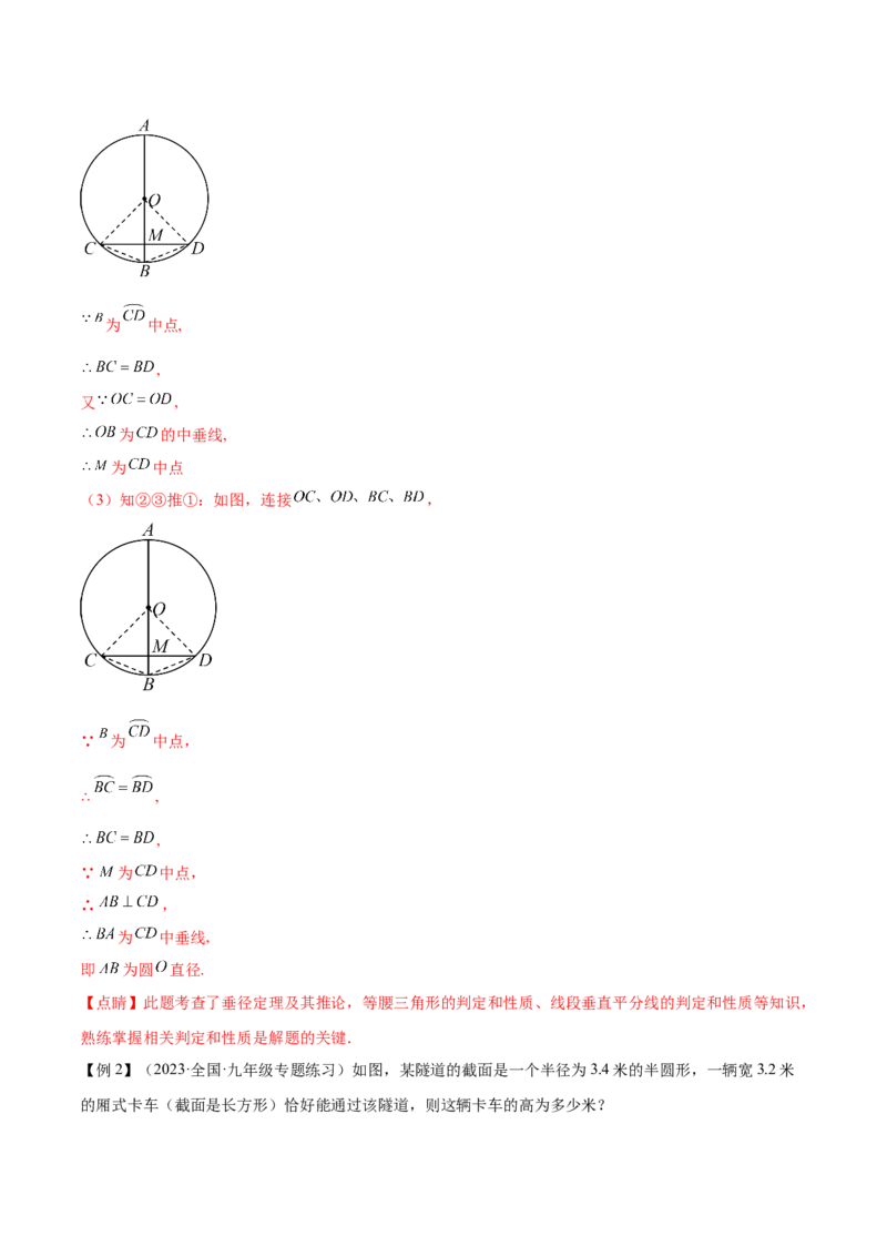 第二十四章圆（知识归纳+题型突破）（十一大题型，176题）（教师版）-（人教版）_人教版数学九年级上册_版本二_九年级数学上册（人教版）_单元知识复习专项-U105_2024版