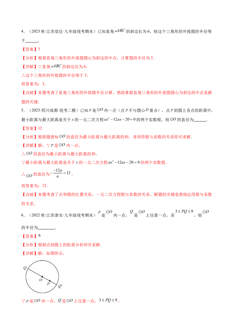 第二十四章圆（知识归纳+题型突破）（十一大题型，176题）（教师版）-（人教版）_人教版数学九年级上册_版本二_九年级数学上册（人教版）_单元知识复习专项-U105_2024版