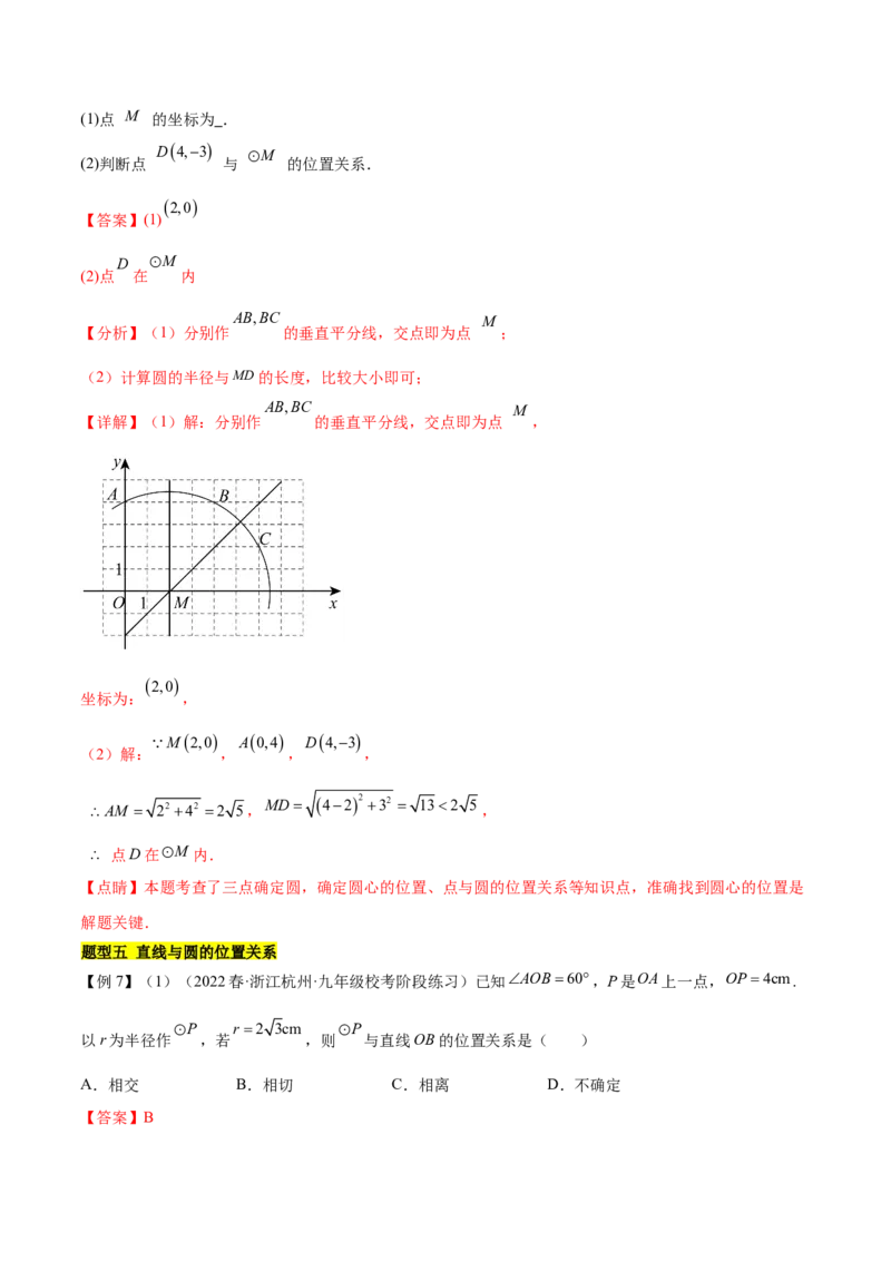 第二十四章圆（知识归纳+题型突破）（十一大题型，176题）（教师版）-（人教版）_人教版数学九年级上册_版本二_九年级数学上册（人教版）_单元知识复习专项-U105_2024版