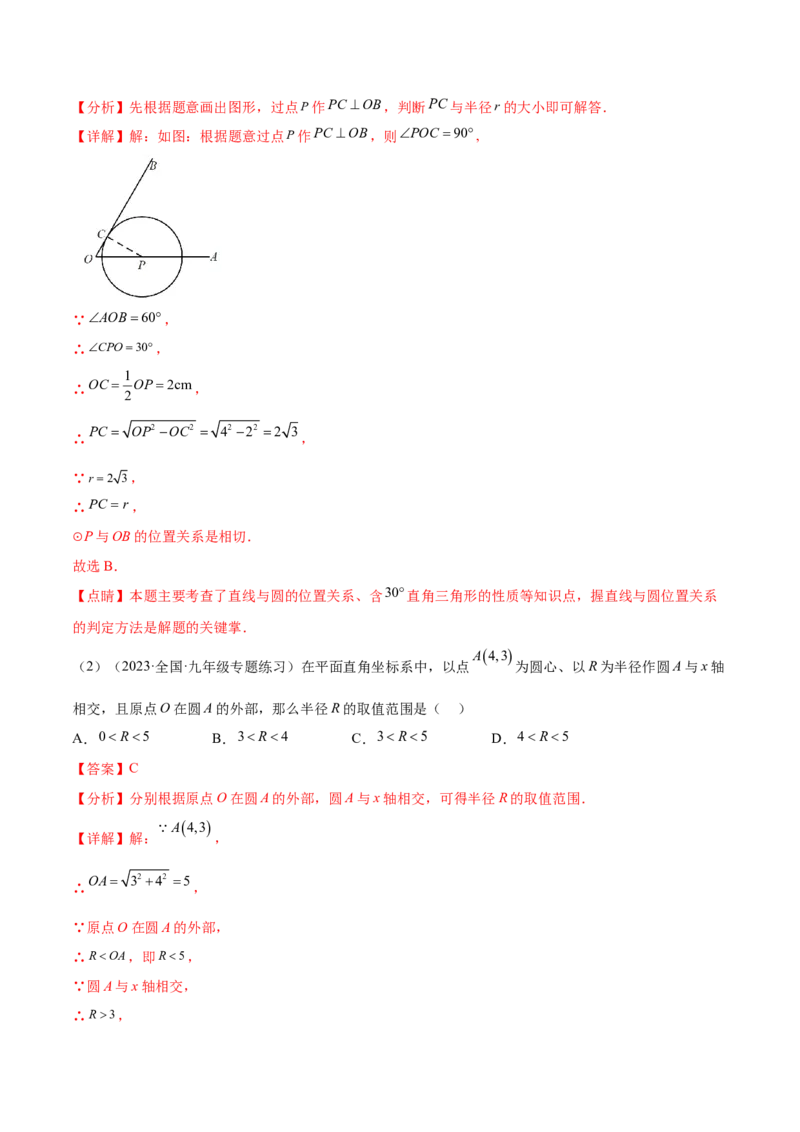 第二十四章圆（知识归纳+题型突破）（十一大题型，176题）（教师版）-（人教版）_人教版数学九年级上册_版本二_九年级数学上册（人教版）_单元知识复习专项-U105_2024版
