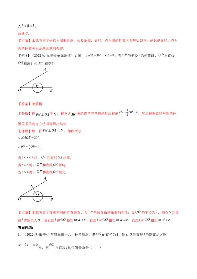 第二十四章圆（知识归纳+题型突破）（十一大题型，176题）（教师版）-（人教版）_人教版数学九年级上册_版本二_九年级数学上册（人教版）_单元知识复习专项-U105_2024版