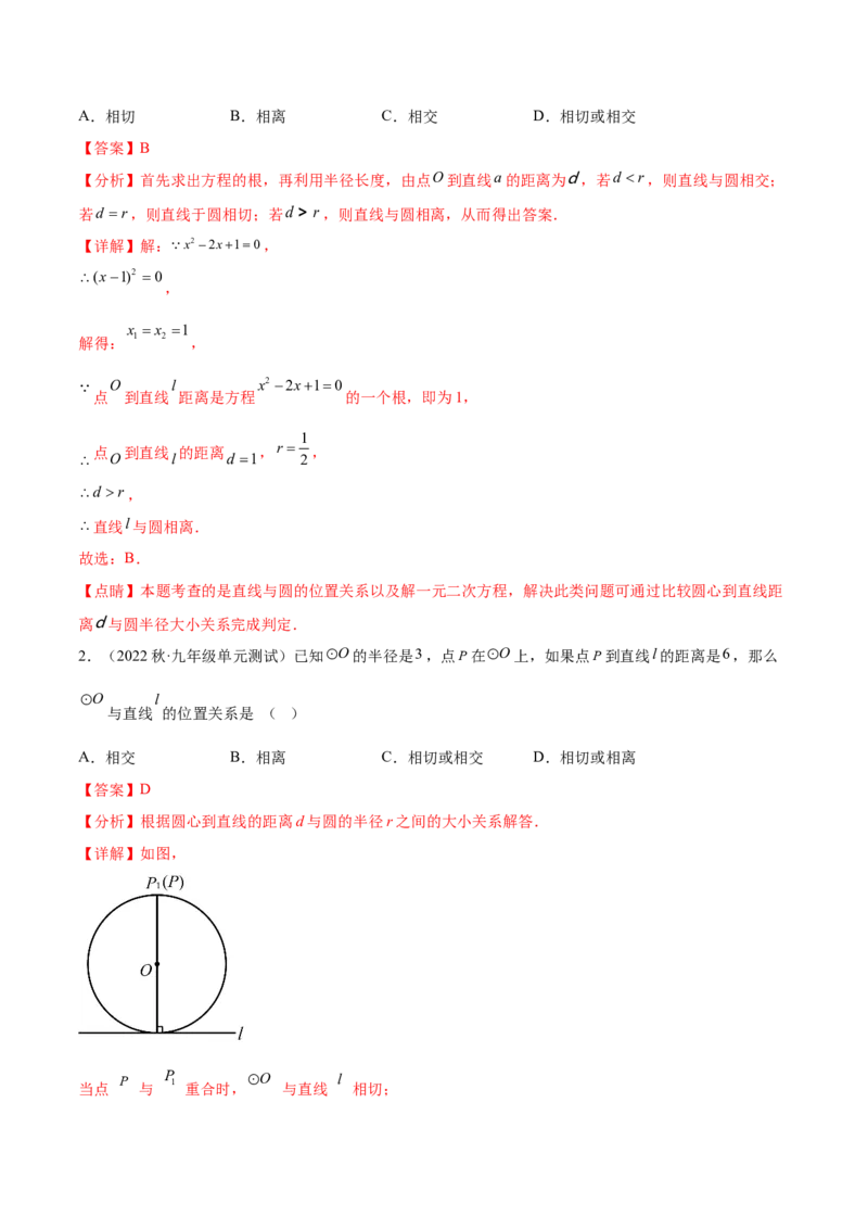 第二十四章圆（知识归纳+题型突破）（十一大题型，176题）（教师版）-（人教版）_人教版数学九年级上册_版本二_九年级数学上册（人教版）_单元知识复习专项-U105_2024版