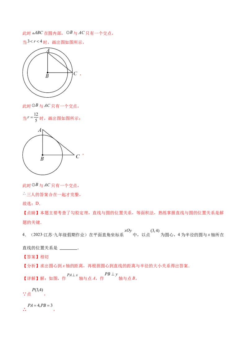 第二十四章圆（知识归纳+题型突破）（十一大题型，176题）（教师版）-（人教版）_人教版数学九年级上册_版本二_九年级数学上册（人教版）_单元知识复习专项-U105_2024版