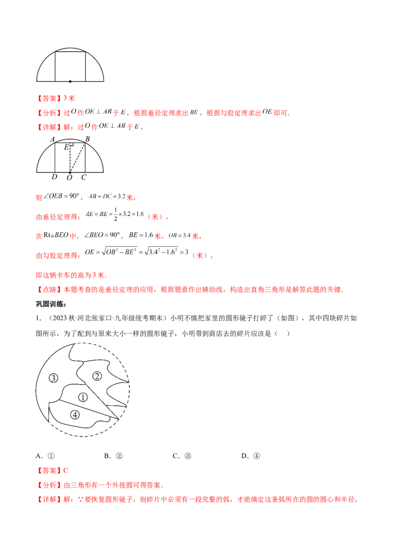 第二十四章圆（知识归纳+题型突破）（十一大题型，176题）（教师版）-（人教版）_人教版数学九年级上册_版本二_九年级数学上册（人教版）_单元知识复习专项-U105_2024版