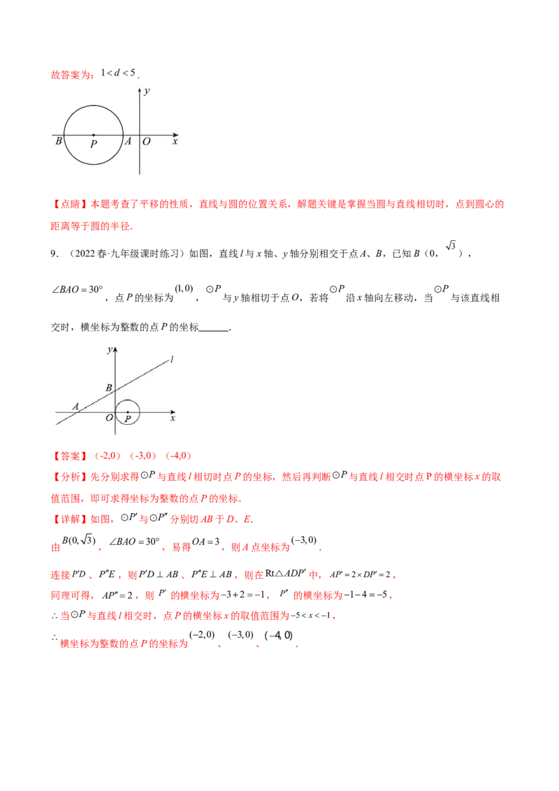 第二十四章圆（知识归纳+题型突破）（十一大题型，176题）（教师版）-（人教版）_人教版数学九年级上册_版本二_九年级数学上册（人教版）_单元知识复习专项-U105_2024版