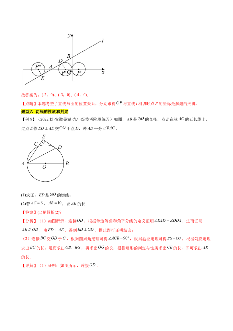 第二十四章圆（知识归纳+题型突破）（十一大题型，176题）（教师版）-（人教版）_人教版数学九年级上册_版本二_九年级数学上册（人教版）_单元知识复习专项-U105_2024版