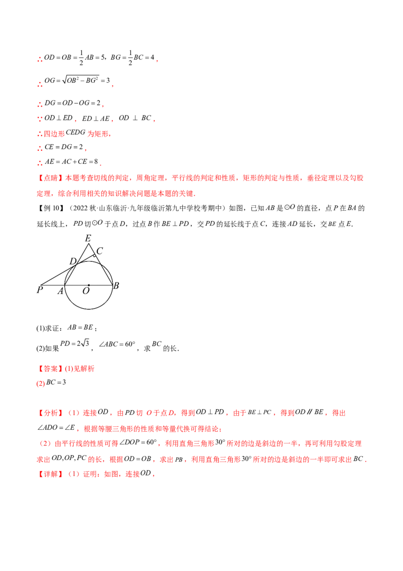 第二十四章圆（知识归纳+题型突破）（十一大题型，176题）（教师版）-（人教版）_人教版数学九年级上册_版本二_九年级数学上册（人教版）_单元知识复习专项-U105_2024版