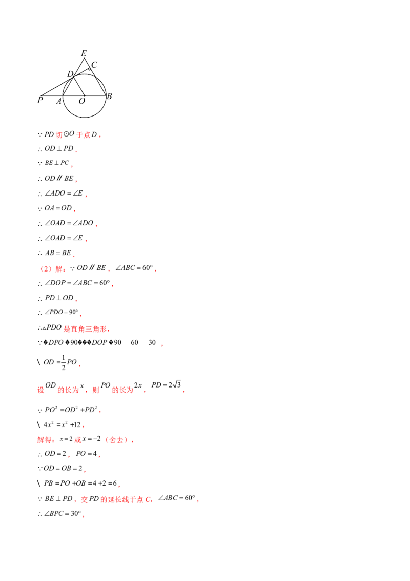 第二十四章圆（知识归纳+题型突破）（十一大题型，176题）（教师版）-（人教版）_人教版数学九年级上册_版本二_九年级数学上册（人教版）_单元知识复习专项-U105_2024版