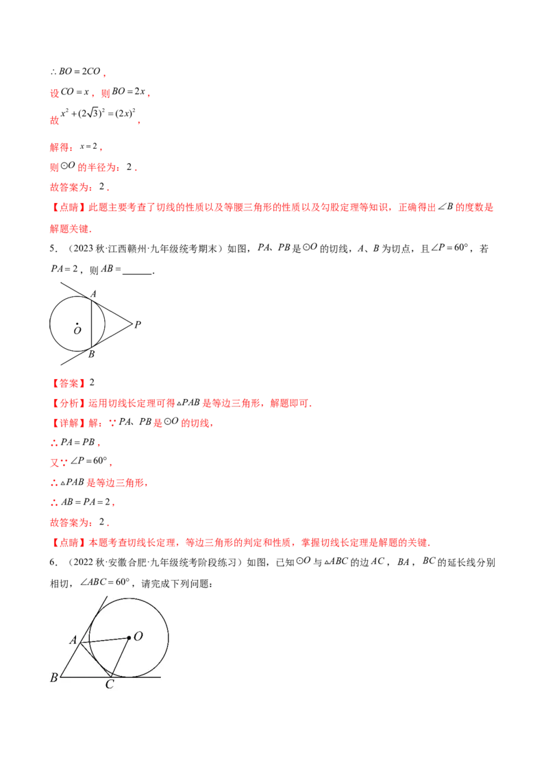 第二十四章圆（知识归纳+题型突破）（十一大题型，176题）（教师版）-（人教版）_人教版数学九年级上册_版本二_九年级数学上册（人教版）_单元知识复习专项-U105_2024版